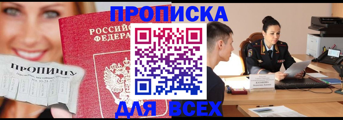 прописка 2025 в Гаврилов-Яме