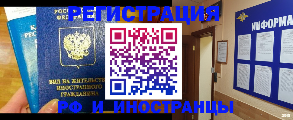прописка штамп в Гаврилов-Яме